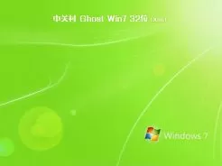 中关村ghost win7 32位安全稳定版v2018.11