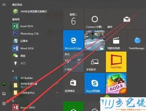 Win10系统电源管理在哪