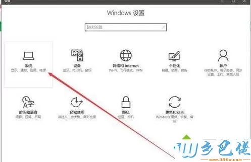 Win10系统电源管理在哪