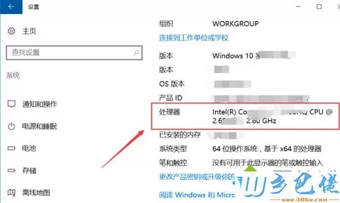 查看win10系统CPU型号的操作方法