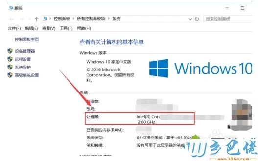 查看win10系统CPU型号的操作方法