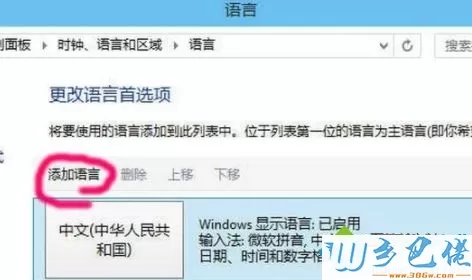 win10删除自带微软输入法的操作步骤