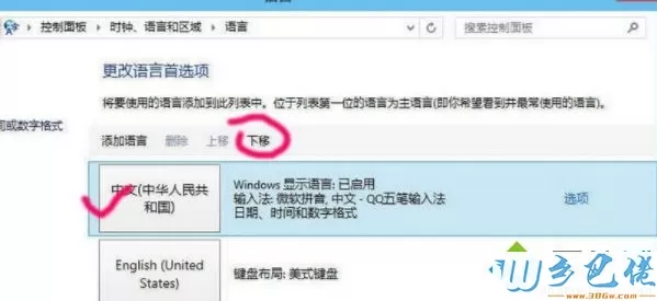 win10删除自带微软输入法的操作步骤