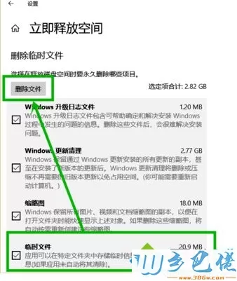 win10系统临时文件删不掉的解决教程