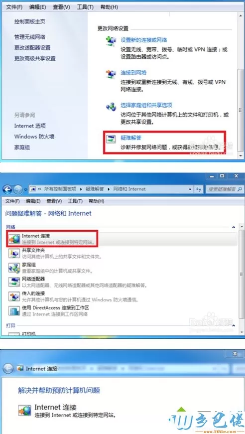 手机能上网但win7电脑不能上网怎么回事？