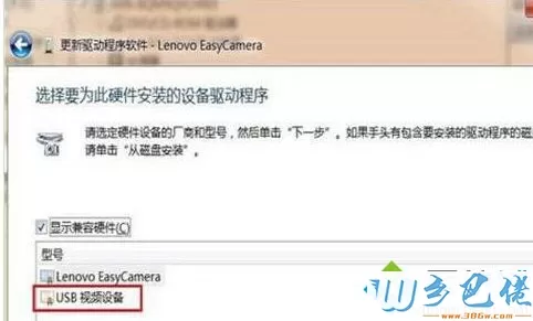 windows7系统下usb视频设备出现黑屏如何解决