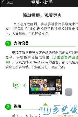 win7系统下如何使用爱奇艺投屏功能