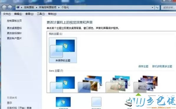 win7如何设置gif壁纸,win7设置动态桌面壁纸的方法