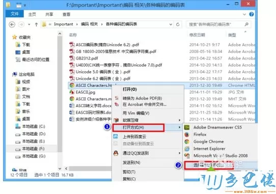 win10设置html文件需要指定浏览器才能打开的方法