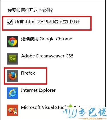 win10设置html文件需要指定浏览器才能打开的方法