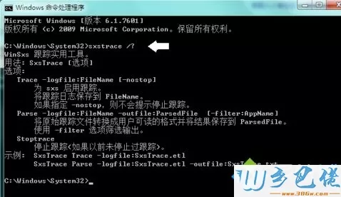 win7系统sxstrace.exe工具的使用教程