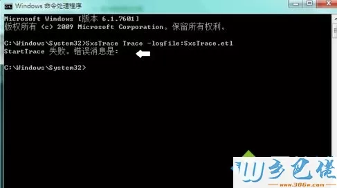 win7系统sxstrace.exe工具的使用教程