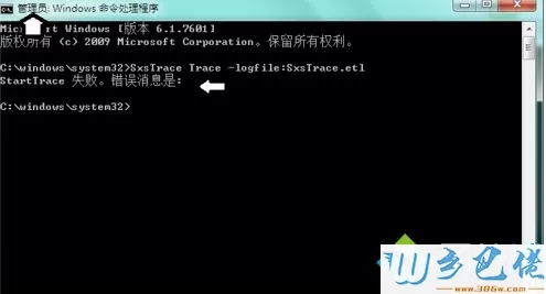 win7系统sxstrace.exe工具的使用教程