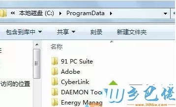 win7系统C盘没有Programdata文件夹怎么办