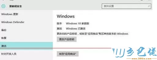 Win10家庭版升级成专业版的操作步骤