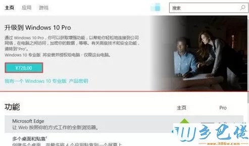 Win10家庭版升级成专业版的操作步骤