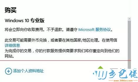 Win10家庭版升级成专业版的操作步骤