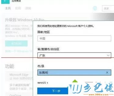 Win10家庭版升级成专业版的操作步骤