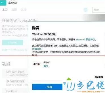 Win10家庭版升级成专业版的操作步骤