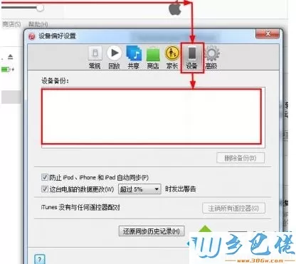 ibackupbot for itunes如何使用？win7使用ibackupbot for itunes的方法