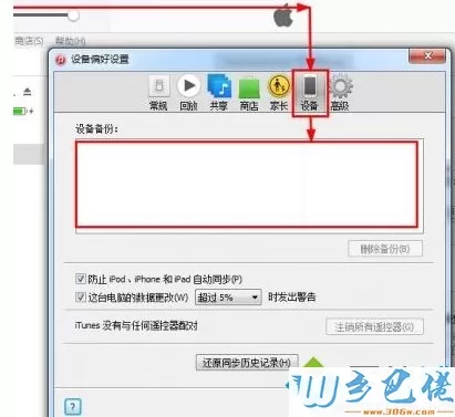 ibackupbot for itunes如何使用？win7使用ibackupbot for itunes的方法