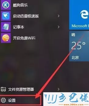 win10系统怎么禁止使用摄像头