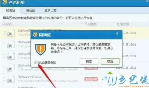 win10用电脑管家卸载软件后如何恢复