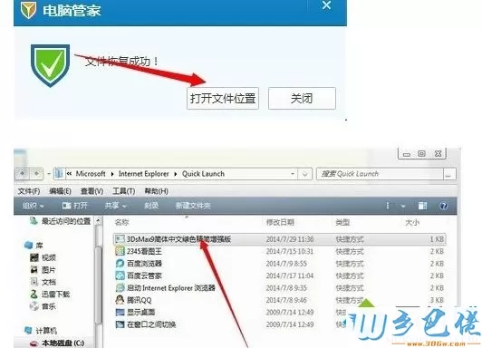 win10用电脑管家卸载软件后如何恢复