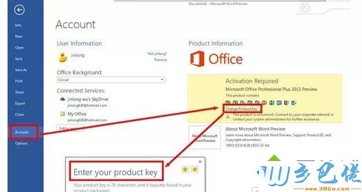 win10激活office2013的详细教程【图文】