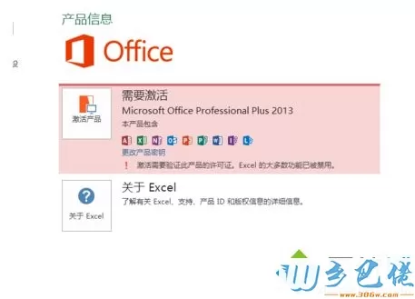 win10打开office2013提示“激活码无效要重新激活码”修复方法