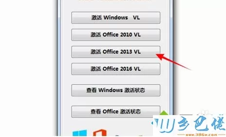 win10打开office2013提示“激活码无效要重新激活码”修复方法