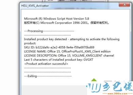 win10打开office2013提示“激活码无效要重新激活码”修复方法