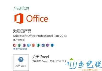 win10打开office2013提示“激活码无效要重新激活码”修复方法