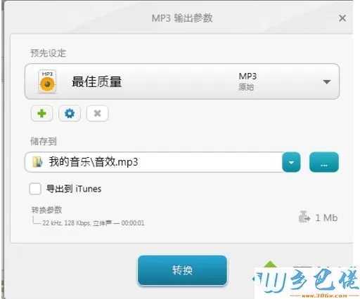 win10系统下MP3格式怎么转换成WAV格式