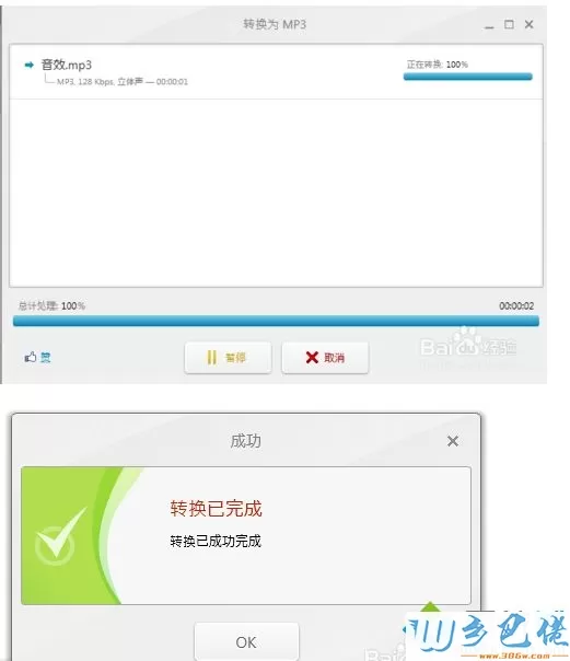 win10系统下MP3格式怎么转换成WAV格式