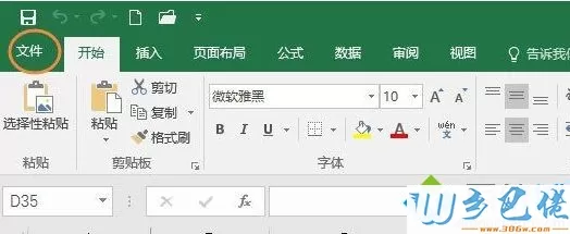 windows7打开office2016出现卡断如何解决