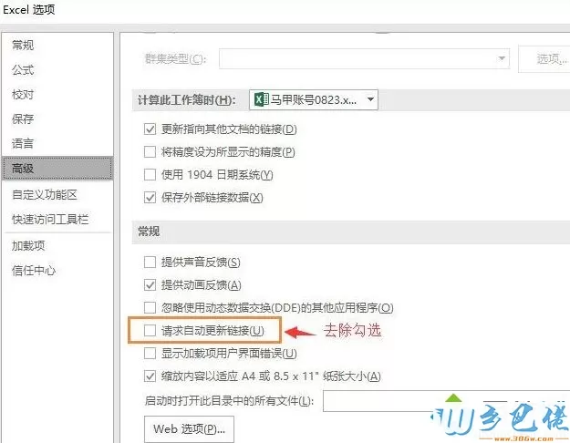 windows7打开office2016出现卡断如何解决