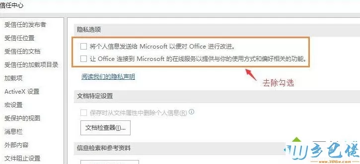 windows7打开office2016出现卡断如何解决