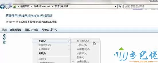 笔记本win7系统无线网络界面图标变小且无法更改怎么办