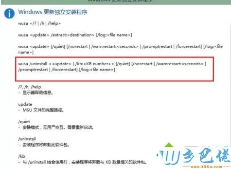 win10系统通过cmd命令提示符卸载更新补丁的方法