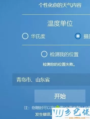 win10系统下MSN天气显示错误检测位置失败怎么办