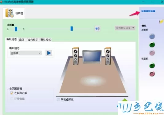 耳机插入win10系统电脑后不显示设备如何解决