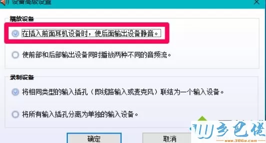 耳机插入win10系统电脑后不显示设备如何解决