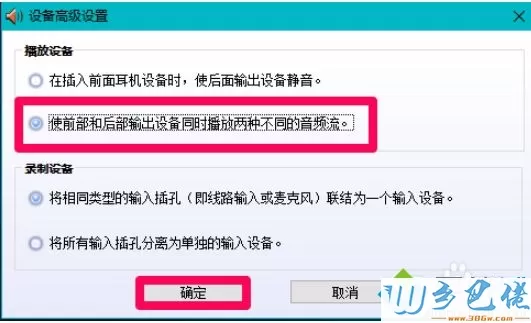 耳机插入win10系统电脑后不显示设备如何解决