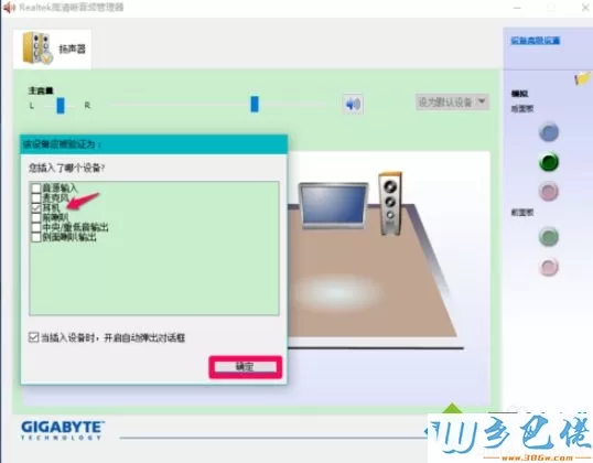 耳机插入win10系统电脑后不显示设备如何解决