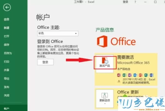 windows10系统正版Office 2016没激活怎么办