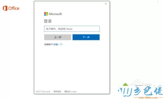 windows10系统正版Office 2016没激活怎么办