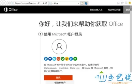 windows10系统正版Office 2016没激活怎么办