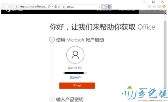 windows10系统正版Office 2016没激活怎么办