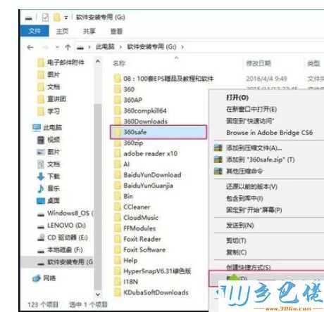 win10删不掉360safe文件夹的解决方法